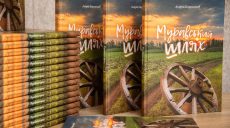 По инициативе Дениса Парамонова книга «Муравский шлях» стала доступна онлайн