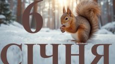 Сьогодні 6 січня 2026: яке свято та день в історії