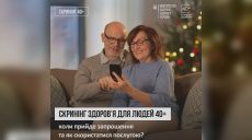 Стартовала программа «Скрининг здоровья 40+»: как воспользоваться услугой