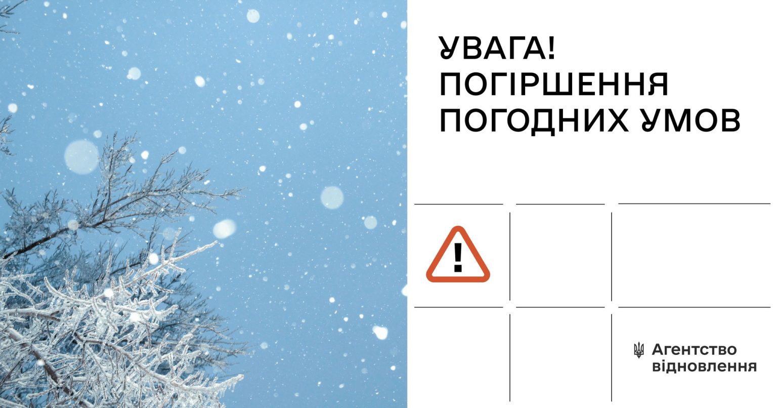 Небезпечно може бути на дорогах Харківщини: що насувається на регіон