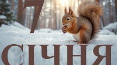 Сьогодні 7 січня 2026: яке свято та день в історії