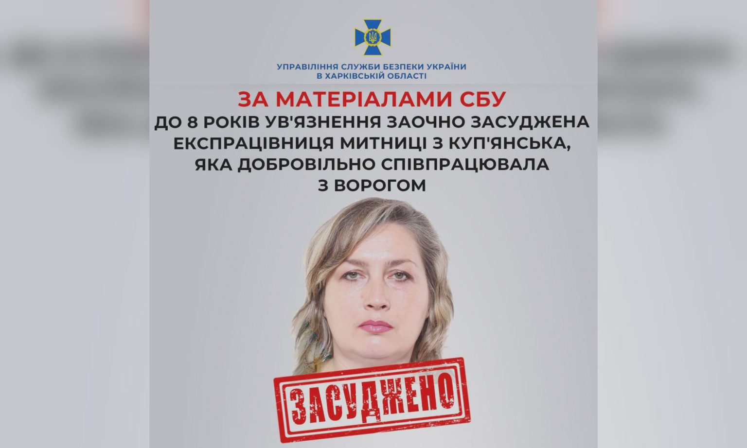 Працювала на ворога: експрацівниця митниці з Куп’янська отримала вирок