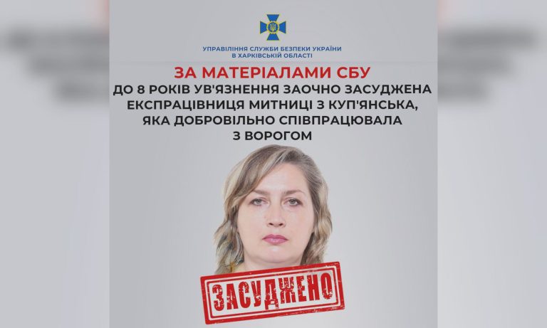 Работала на врага: экс-работница таможни из Купянска получила приговор