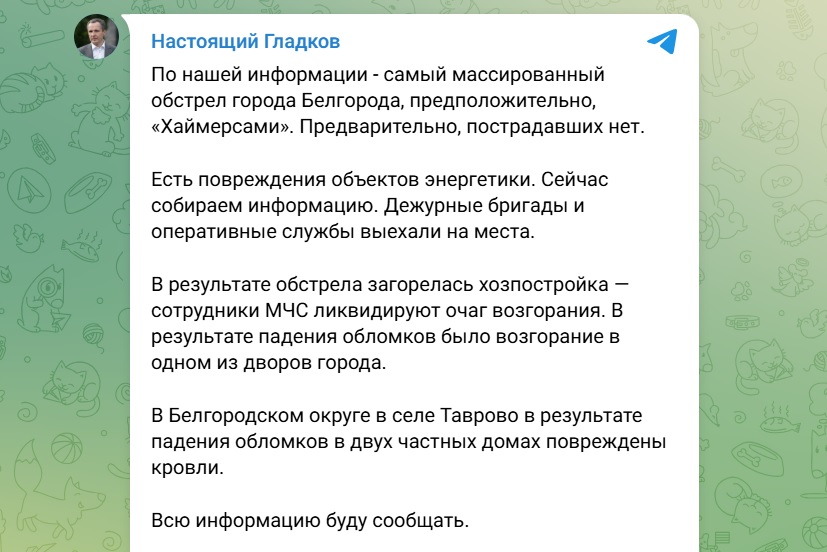 паника в Белгороде 24 января