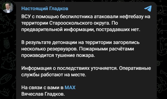 удар по нефтебазе на Белгородщине