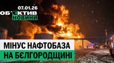 Мінус нафтобаза окупантів; пожежа в центрі Харкова – підсумки 7 січня