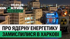 О ядерной энергии думают в Харькове; печальная статистика ДТП – итоги 8 января