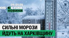 Сильные морозы идут на Харьковщину; экс-депутат забыл Porshe – итоги 9 января