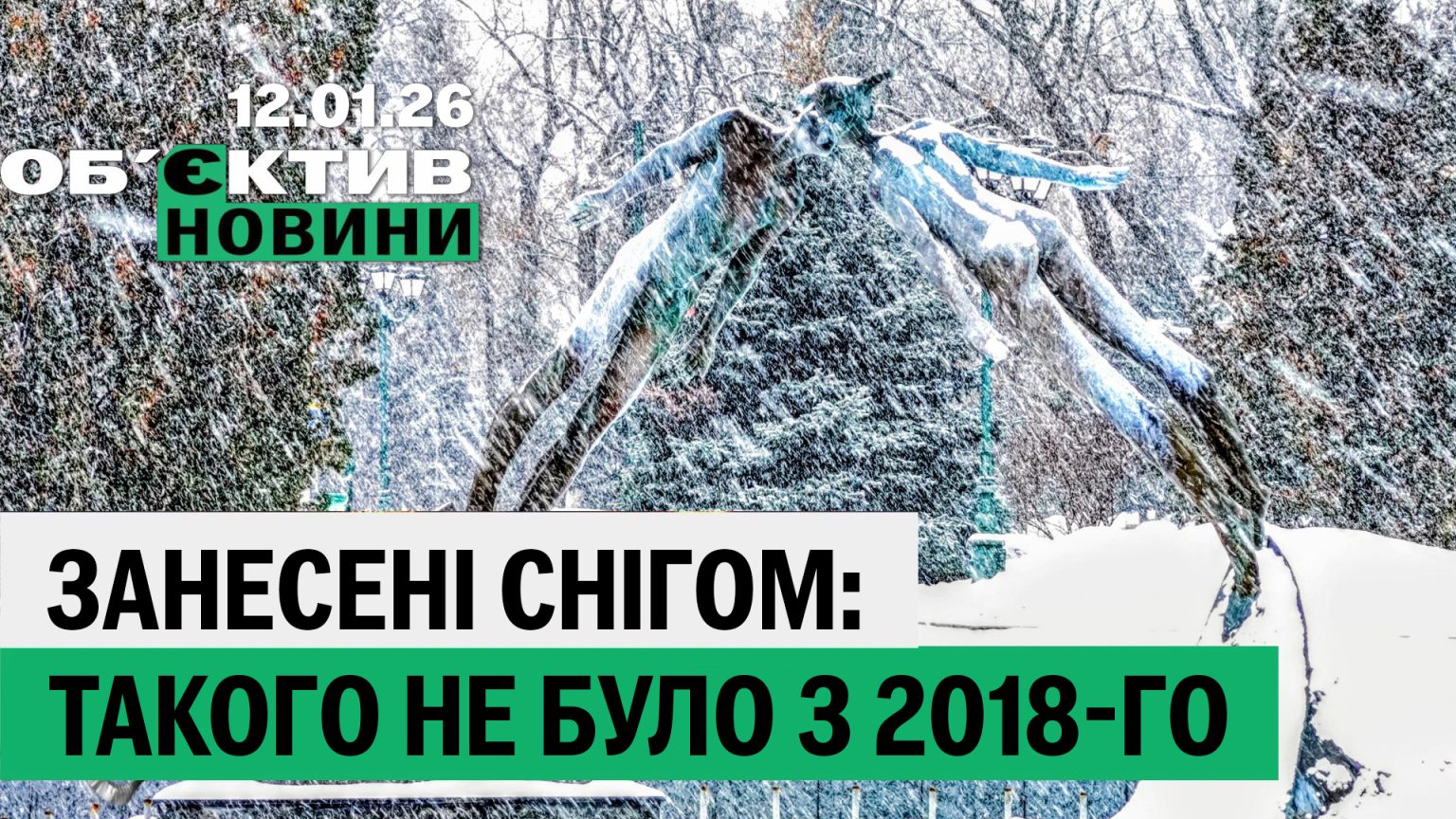 Снігове нашестя в Харкові, чи переходять окупанти Оскіл – підсумки 12 січня