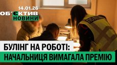 Булінг через новорічну премію в Харкові, удар по Змієву – підсумки 14 січня
