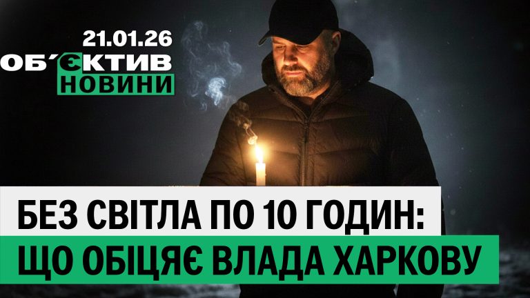 Харків без світла, з парків прибирають дух Різдва – підсумки 21 січня