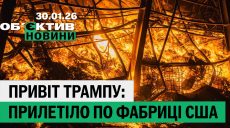 Ракетою атакувала РФ склади «Філіп Морріс» під Харковом – підсумки 30 січня