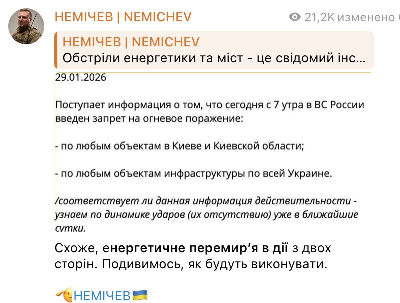 Энергетическое перемирие
