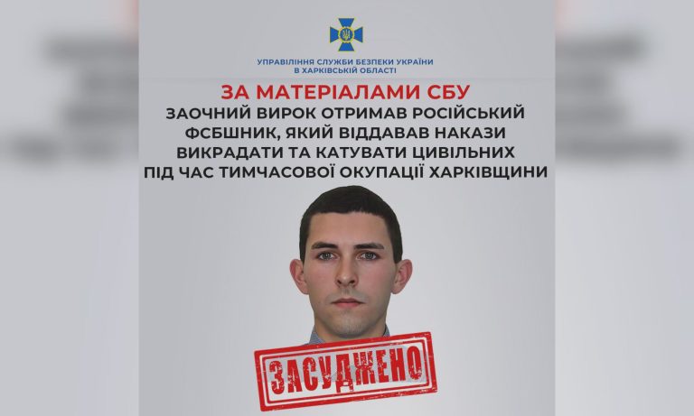 Наказував катувати жителів Харківщини: вирок отримав ФСБшник
