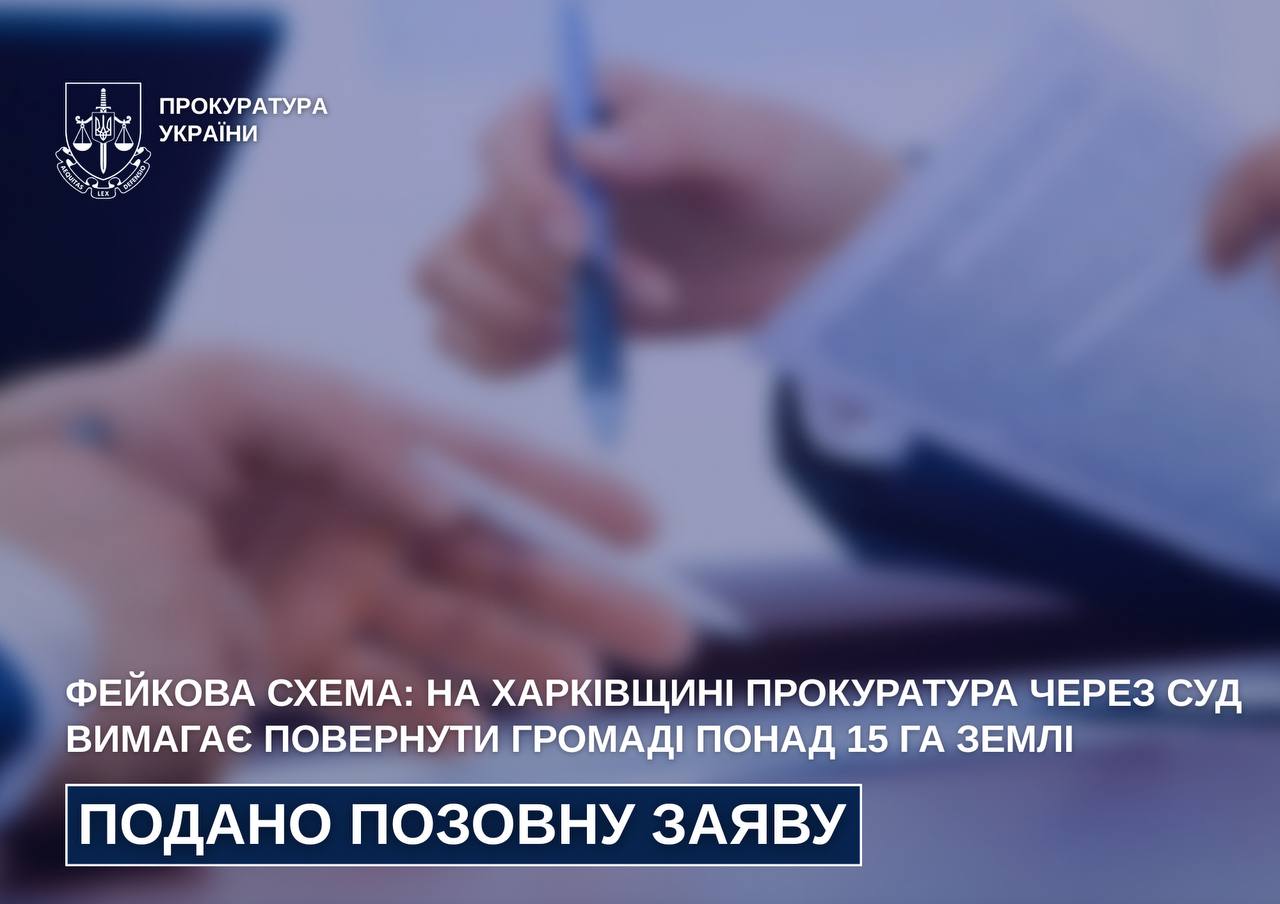 На Харьковщине у предприятия хотят забрать 15 га земли: что произошло