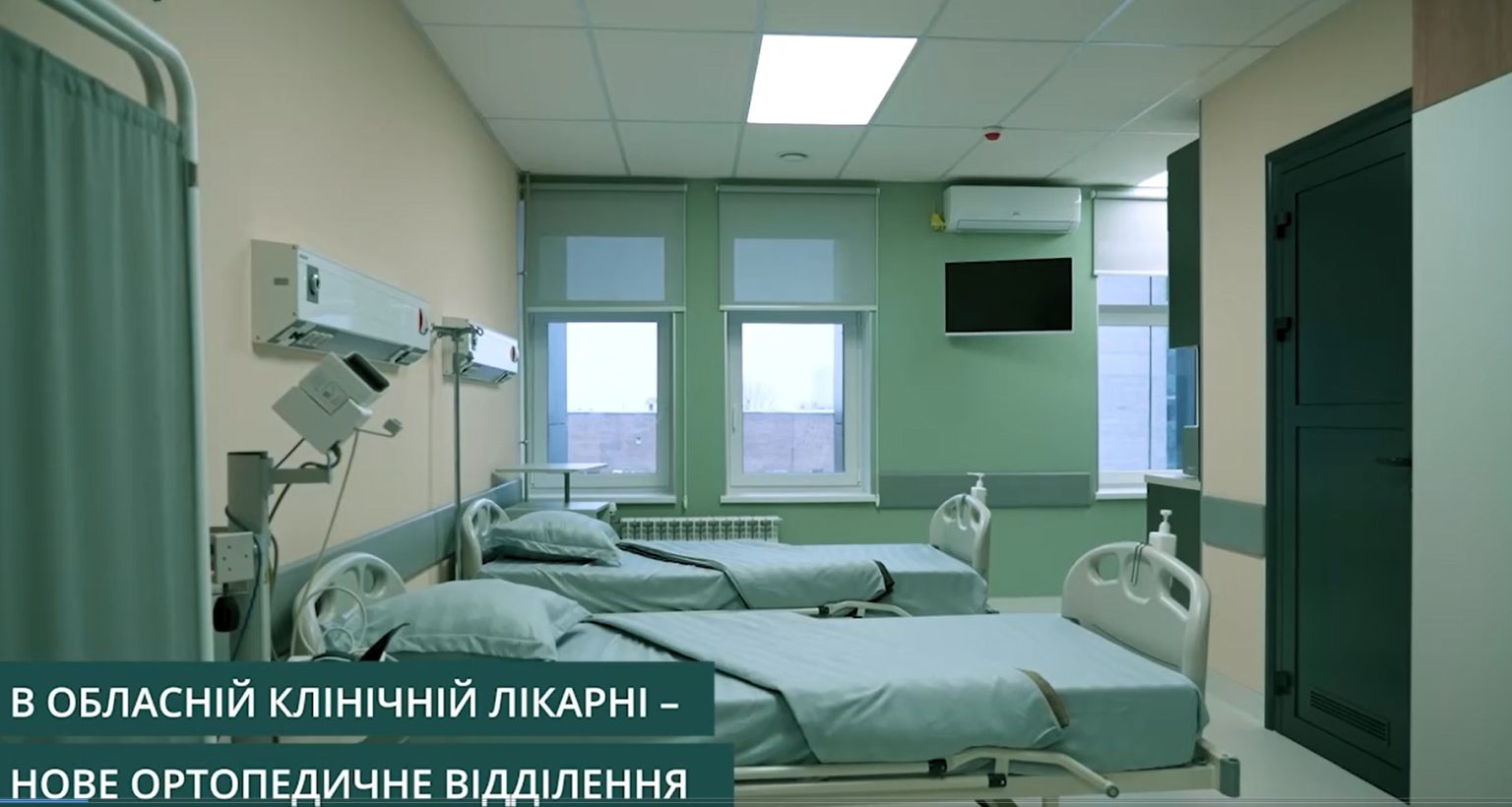 Новое ортопедическое отделение открыли в областной больнице в Харькове