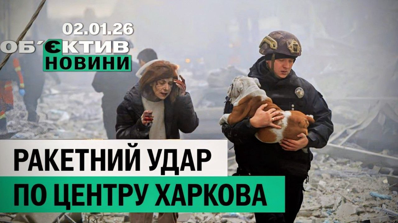 Ракети били по центру Харкова: 30 поранених, загинув малюк – підсумки 2 січня
