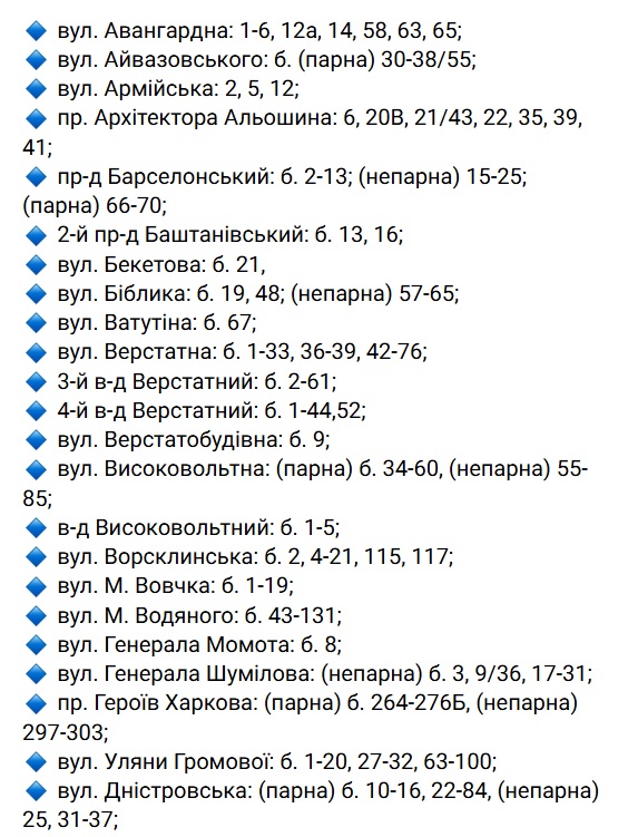 свет отключат в Индустриальном районе Харкова в субботу