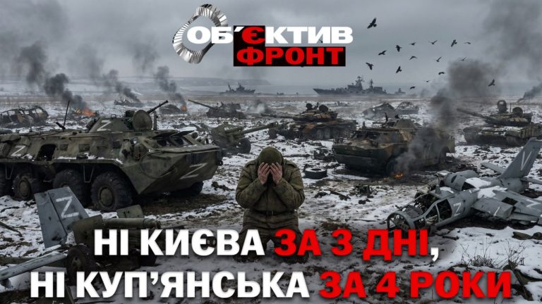 Чотири роки великої війни: провал РФ на Харківщині – огляд фронту (відео)