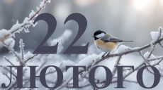 Сегодня 22 февраля 2026: какой день в истории