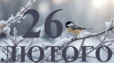 Сегодня 26 февраля 2026: какой праздник и день в истории