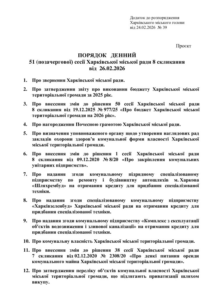 сессия будет в Харькове