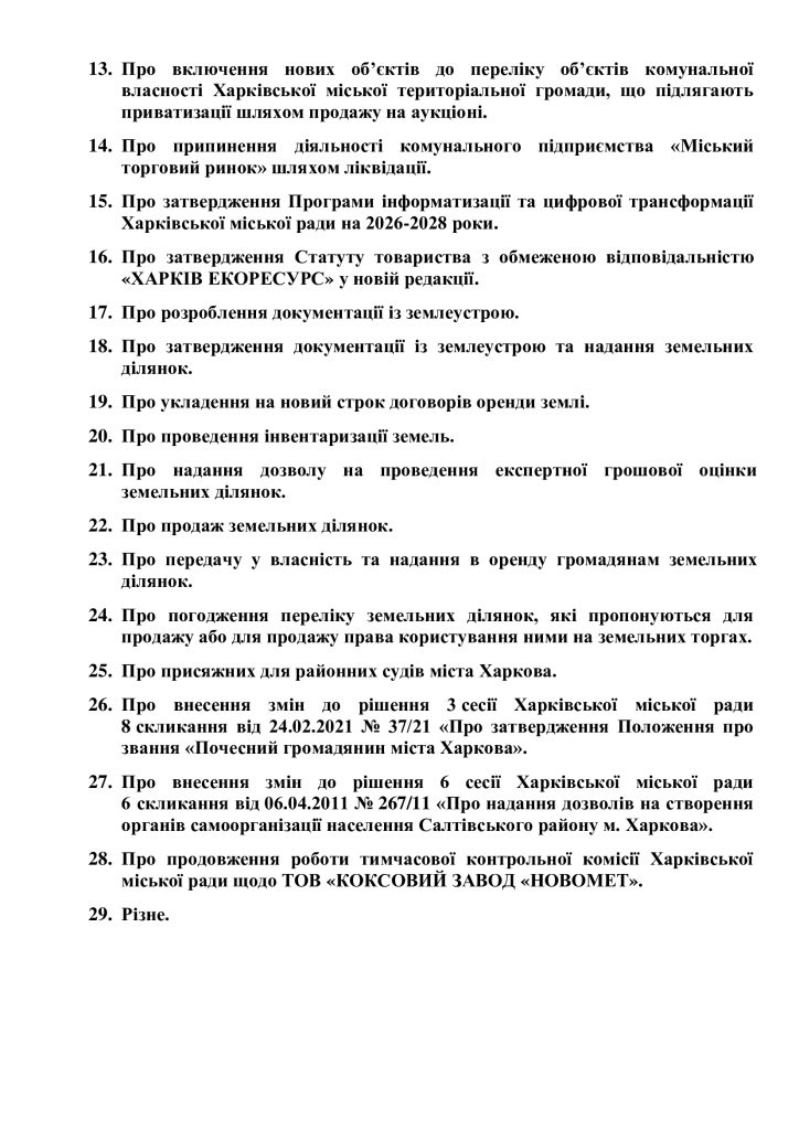 сессия будет в Харькове