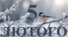 Сегодня 5 февраля 2026: какой праздник и день в истории