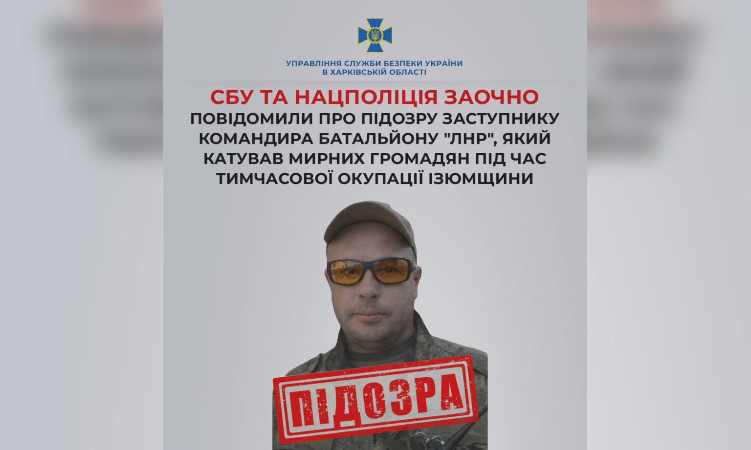 Катування жителів Ізюмщини: підозрюють зрадника з позивним «Чеснок» – СБУ