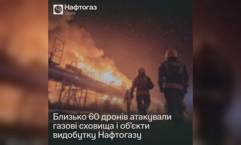 РФ два дня беспрерывно атакует газовые объекты на Харьковщине – Нафтогаз
