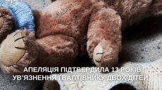 Роками ґвалтував у Харкові сина та падчерку: апеляція не виправдала чоловіка