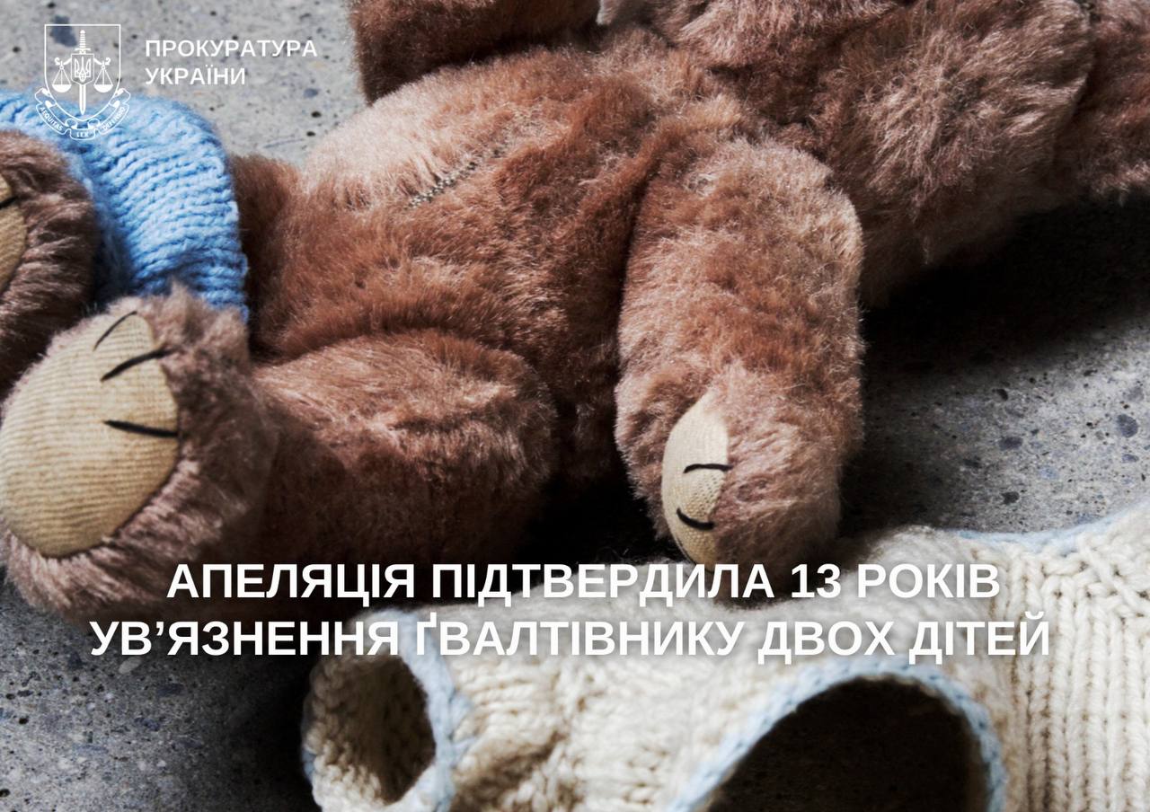 Роками ґвалтував у Харкові сина та падчерку: апеляція не виправдала чоловіка