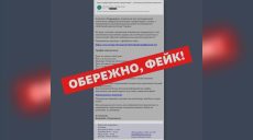Осторожно, мошенники! Укрэнерго предупреждает об опасной рассылке