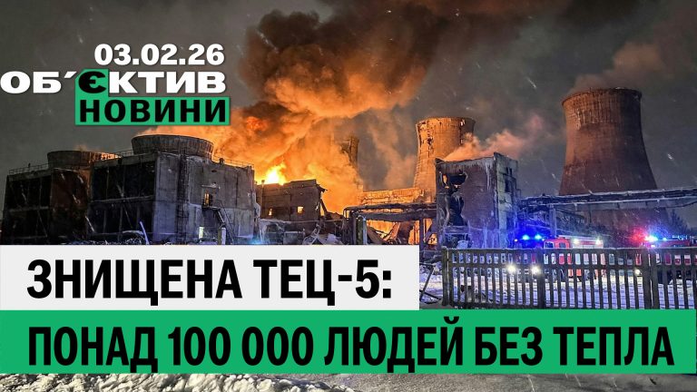 Уничтожена ТЭЦ-5, более 100 тысяч харьковчан без тепла – итоги 3 февраля