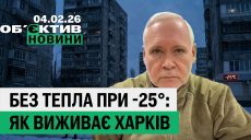 Без тепла при -25°: як виживає Харків – підсумки 4 лютого