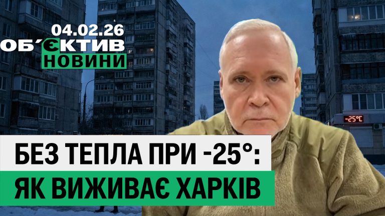 Без тепла при -25°: как выживает Харьков – итоги 4 февраля