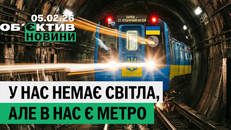 Харьков обесточен, в РФ – минус «Торнадо-С» – итоги 5 февраля