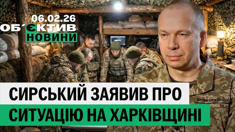 Харьков по 14 часов в сутки без света; Сырский о фронте – итоги 6 февраля