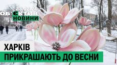 Харьков украшают к весне, утренние «прилеты» — итоги 23 февраля