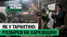 «Разборки как у Тарантино» и харьковский след в теракте — итоги 25 февраля