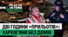 «Прилеты» по Харькову, первый FPV на оптоволокне в городе — итоги 26 февраля