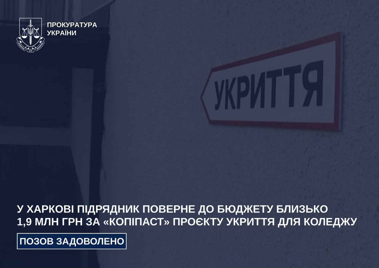 Скопіював проєкт укриття для коледжу в Харкові: підрядник поверне гроші