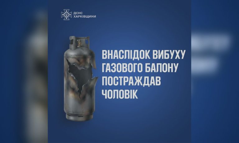 Газовый баллон взорвался на Харьковщине: пострадал мужчина
