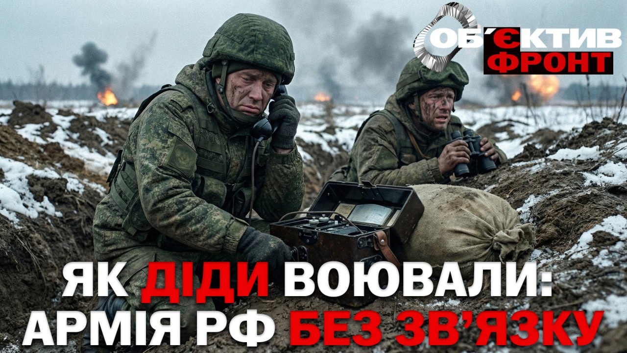 Армия РФ осталась без связи, ЧС в энергетике Харьковщины – обзор фронта