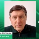 Владимир Фесенко, политолог