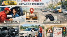 Коли записують на курси водіння: швидкий шлях до прав у Кривому Розі