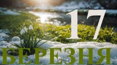 Сегодня 17 марта 2026: какой праздник и день в истории