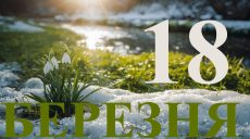 Сегодня 18 марта 2026: какой праздник и день в истории