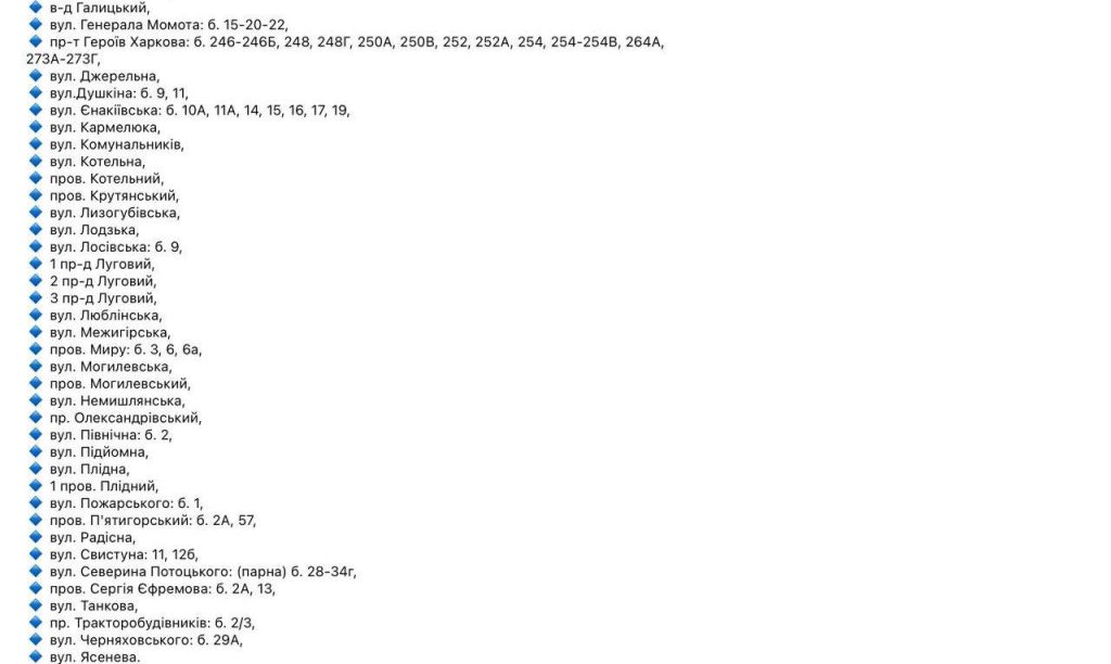 Відключення світла 2 березня у Харкові