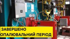 Потепліло: де на Харківщині сьогодні завершили опалювальний сезон